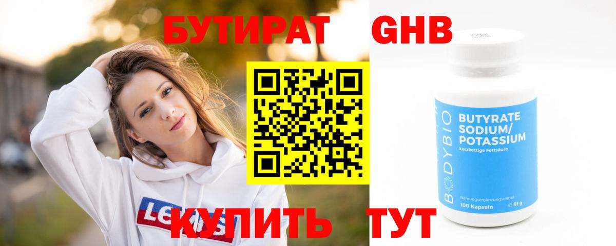 Бутират 99% Александров