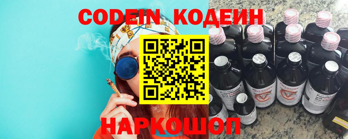 Александров  Кодеин напиток Lean (лин)  Вход с VPN 