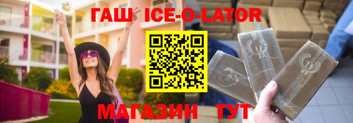 Гашиш ice o lator  ГАШ ice o lator  Вход с VPN  ГАШ  Александров 