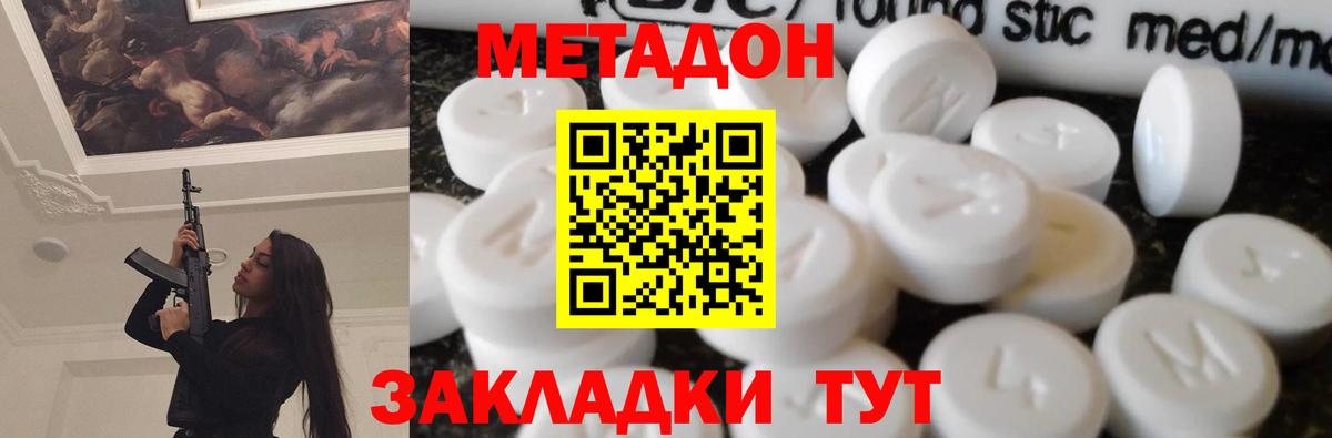 МЕТАДОН кристалл Александров